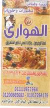 الهواري  منيو